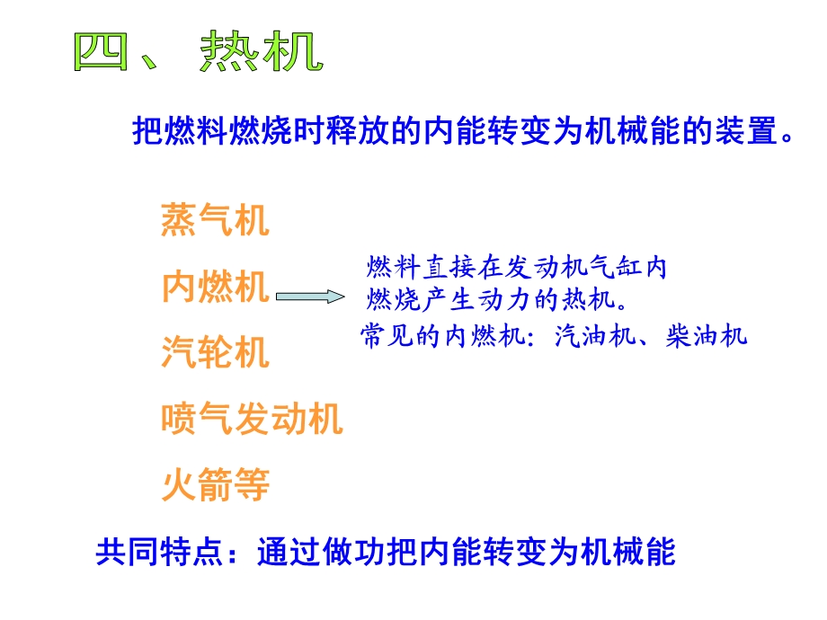 教学目标1知道燃料的热值2了解物体吸放热的计算教学课件.ppt_第2页