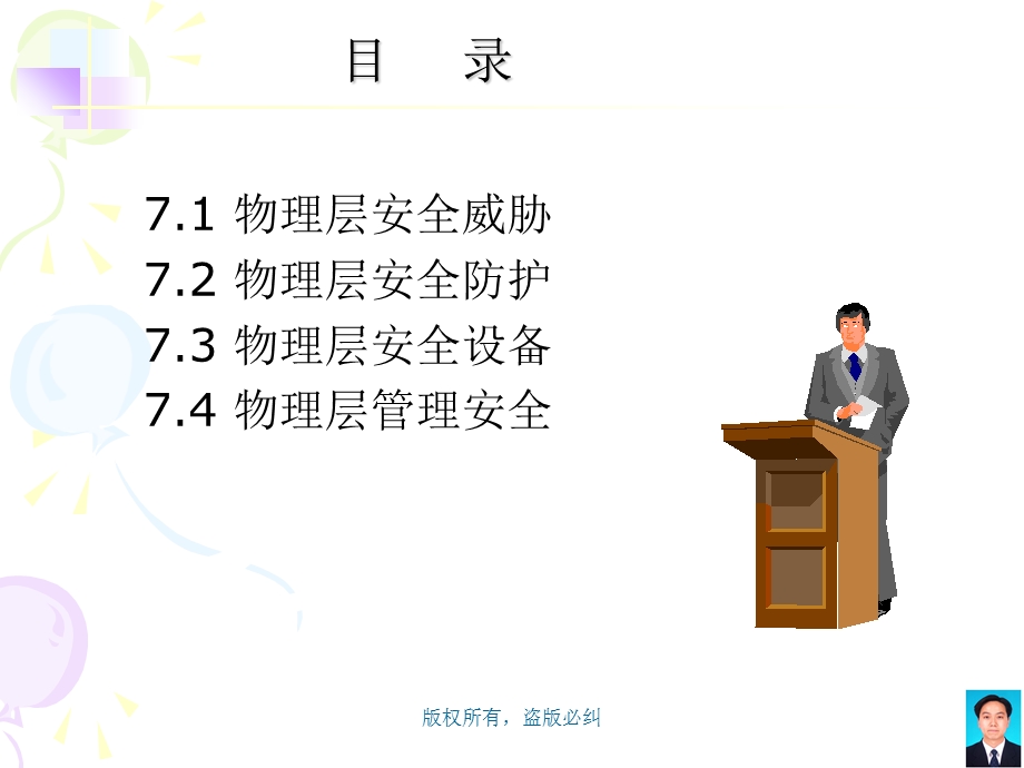 物理环境与设备安全ppt课件.ppt_第3页