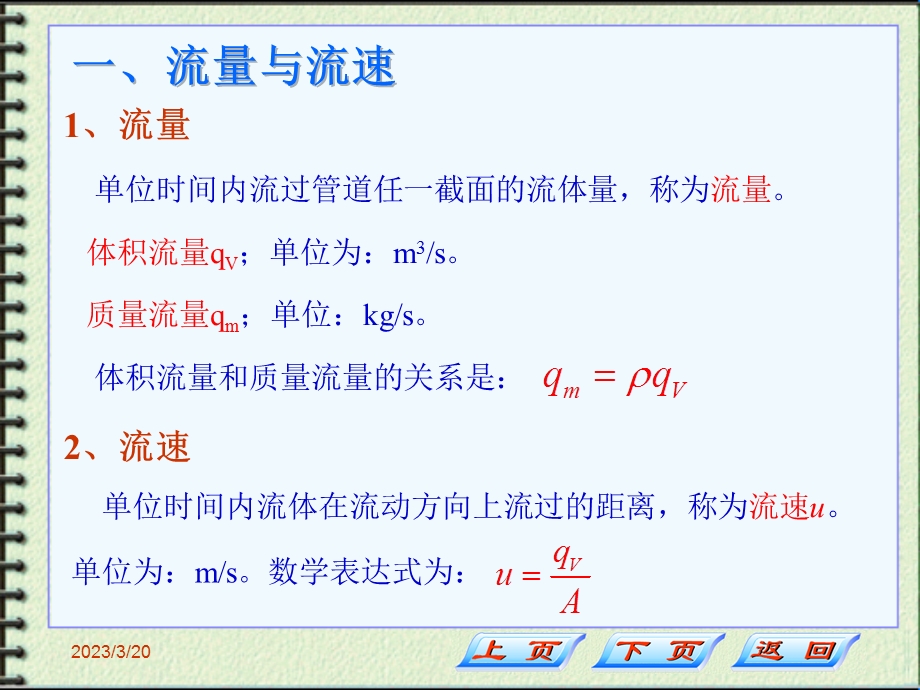 柏努利方程式的应用课件.ppt_第2页