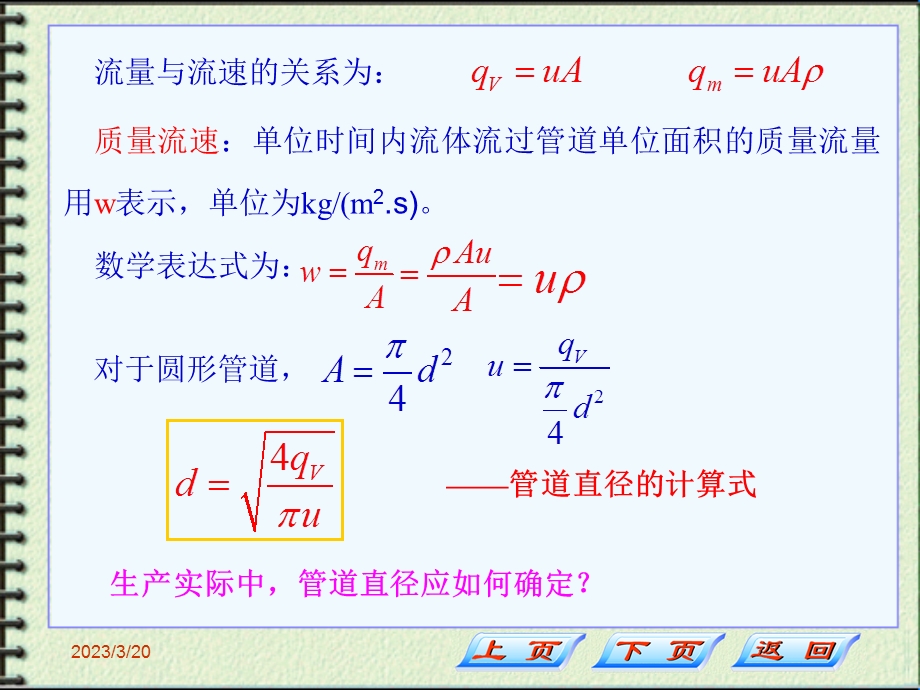 柏努利方程式的应用课件.ppt_第3页