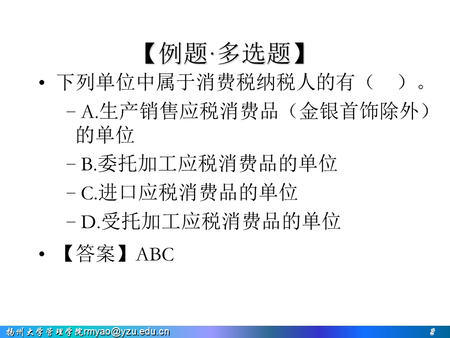 税法经典习题课件.ppt_第2页