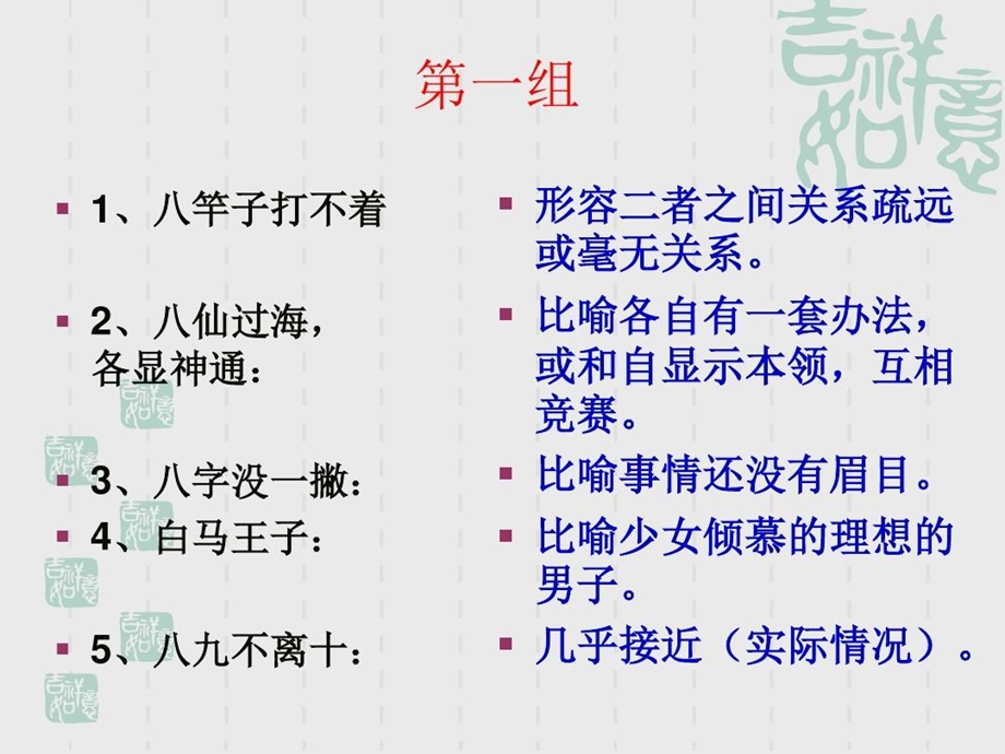 常用俗语惯用语课件.ppt_第3页