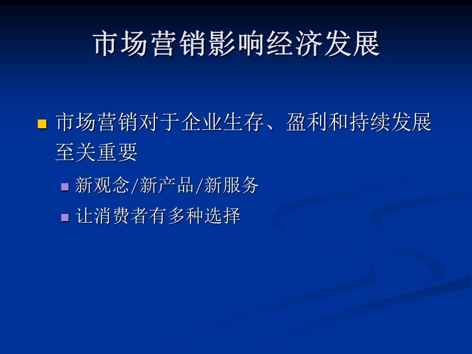 市场营销学第一课.ppt_第3页