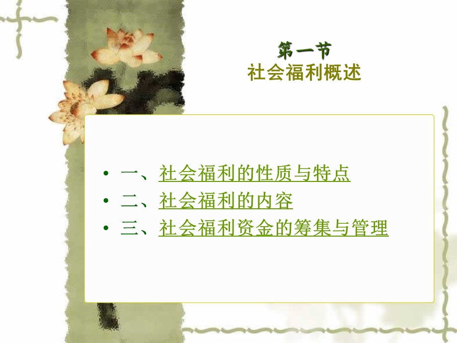 现代社会保障概论ppt课件.ppt_第3页