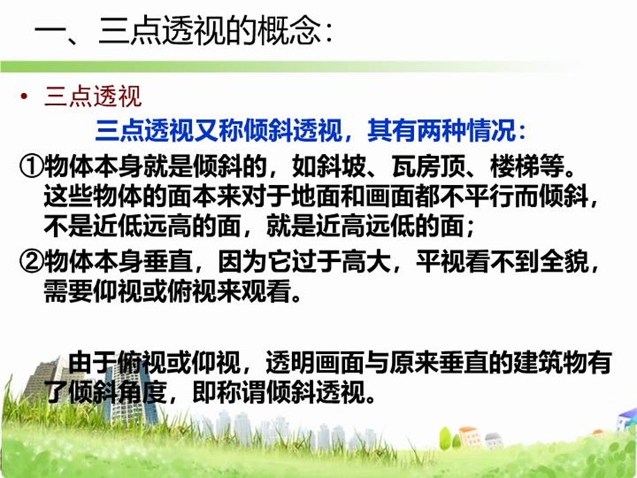 三点透视课件.ppt_第3页