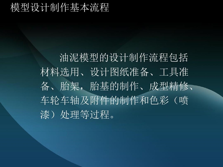 油泥模型制作过程PPT幻灯片课件.ppt_第2页