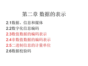 数据的表示(数据结构).ppt