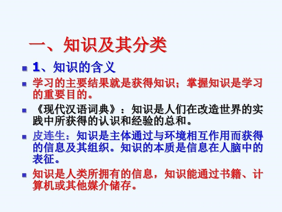 教育心理学知识的学习课件.ppt_第3页