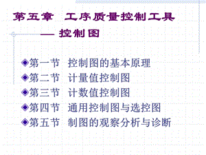 工序质量控制工具—控制图课件.ppt