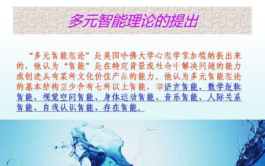 多元智能理论在职业教育教学中的应用课件.ppt_第2页