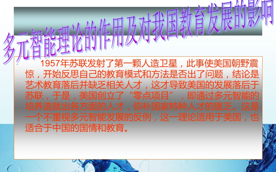 多元智能理论在职业教育教学中的应用课件.ppt_第3页