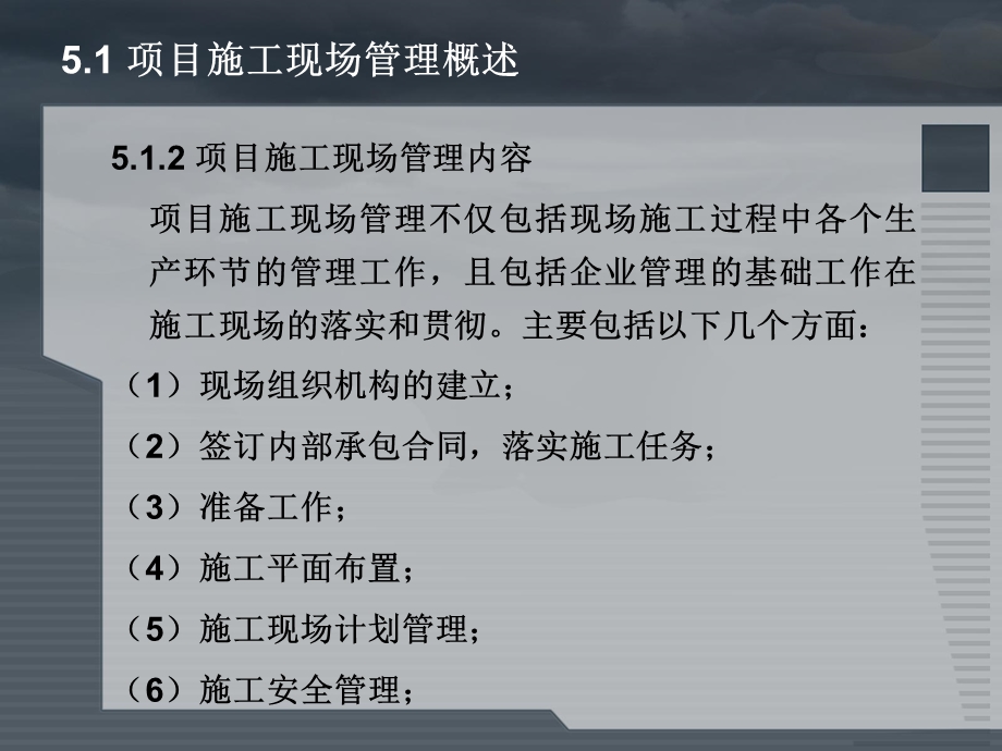 工程项目施工现场管理教材课件.pptx_第3页