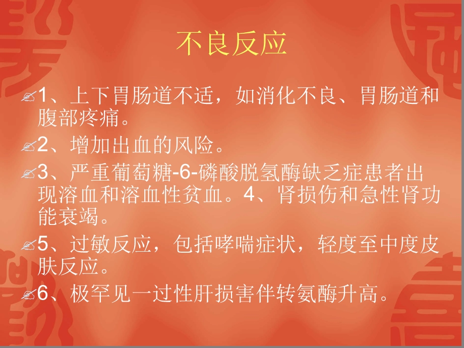 心内科常用抗凝药课件.ppt_第3页