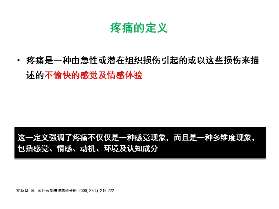 疼痛的抗抑郁治疗策略教材课件.ppt_第3页