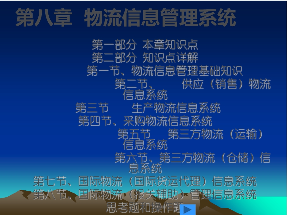 物流信息管理系统ppt课件.ppt_第1页