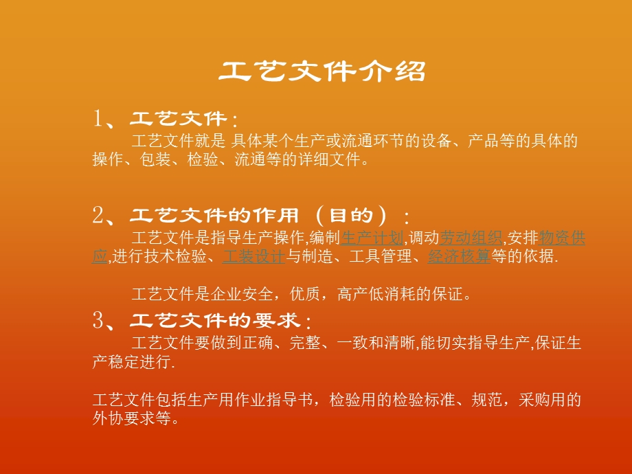 机械工程师职业培训（二）生产工艺总论课件.ppt_第2页