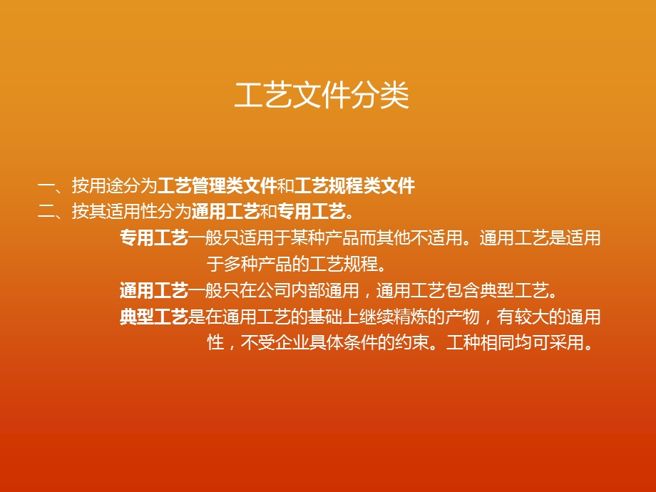 机械工程师职业培训（二）生产工艺总论课件.ppt_第3页