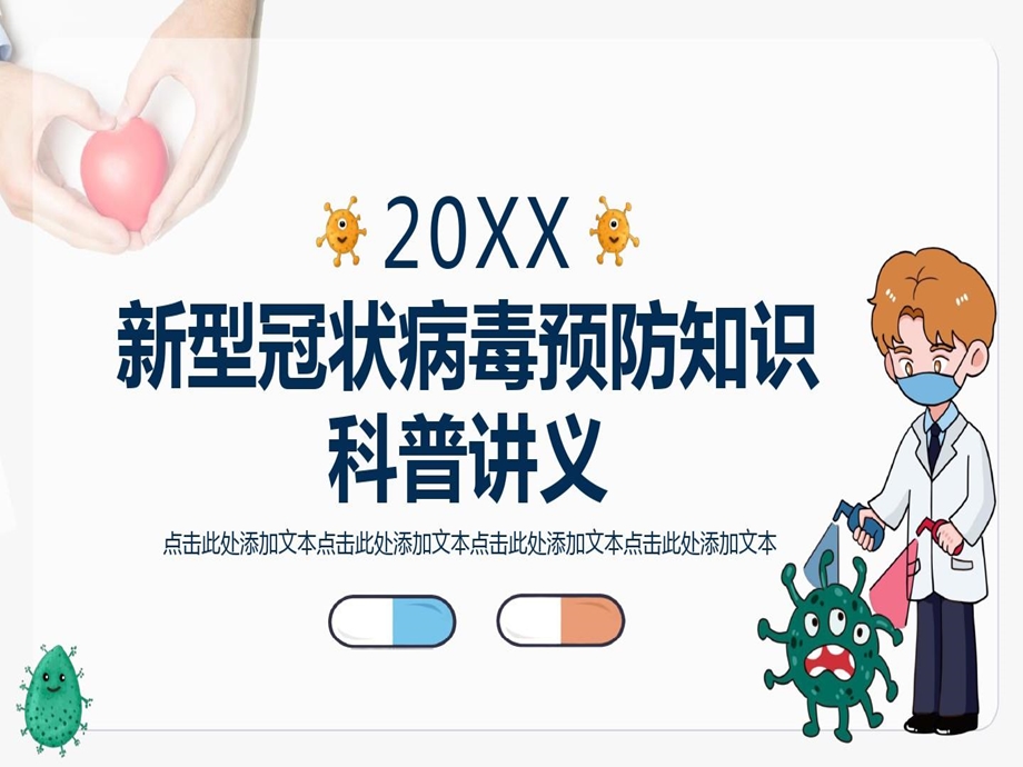 疫情防控科普宣传课件.ppt_第2页