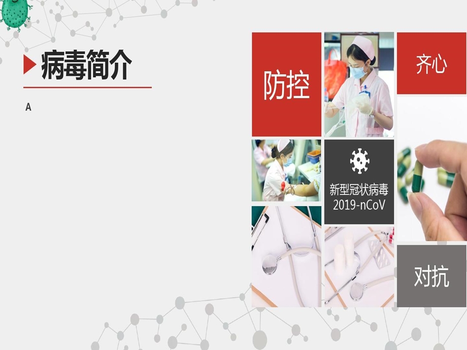 疫情防控科普宣传课件.ppt_第3页