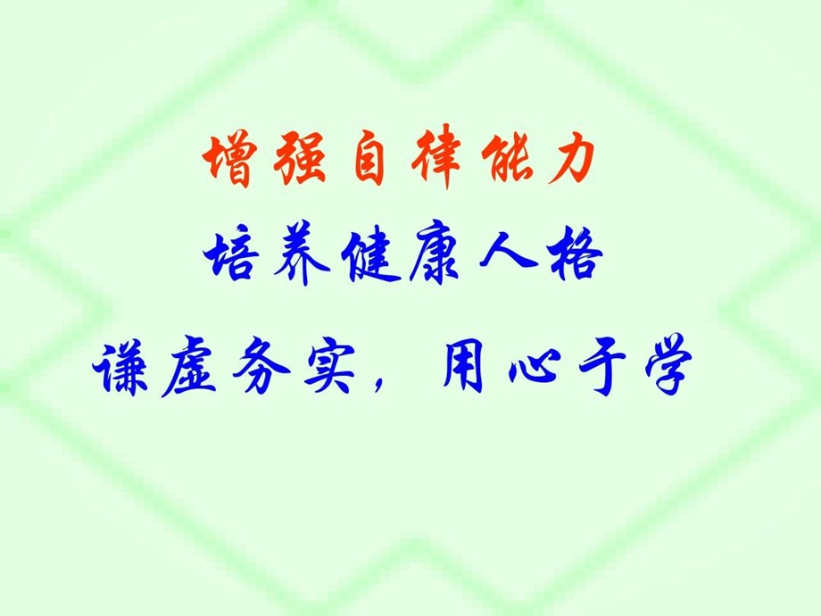 疫情期间主题班会《自律》课件.ppt_第3页