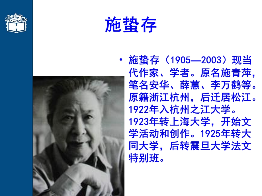 施蛰存施蛰存课件.ppt_第3页