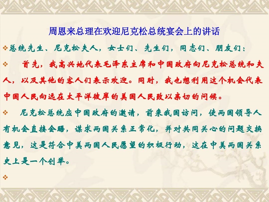 欢迎词欢送词答谢词课件.ppt_第2页