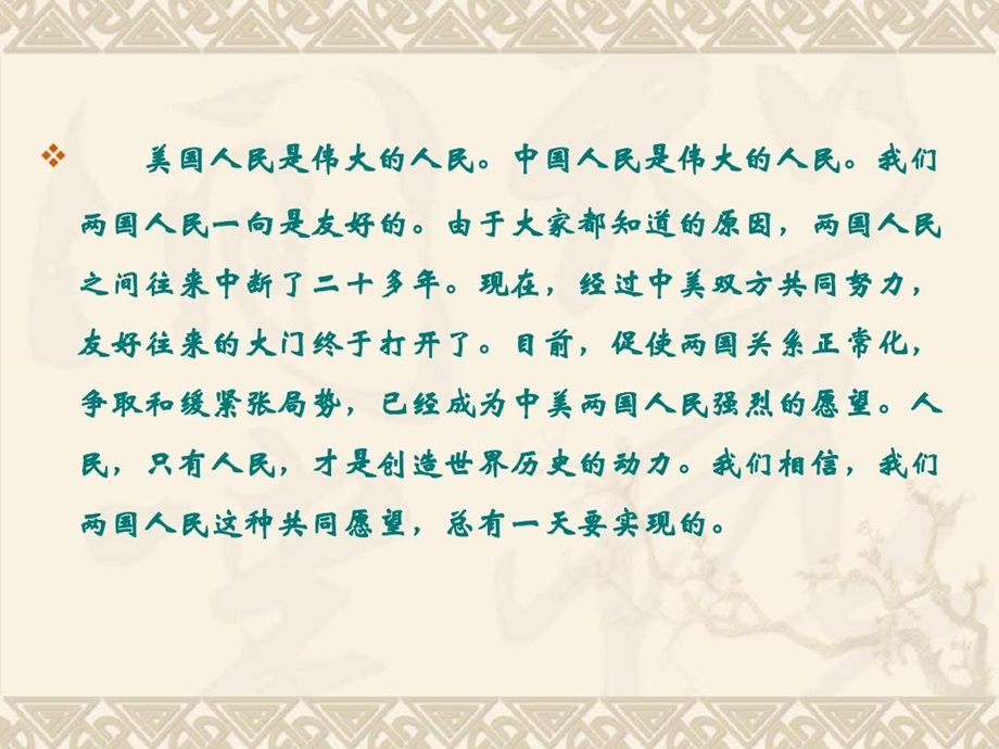 欢迎词欢送词答谢词课件.ppt_第3页