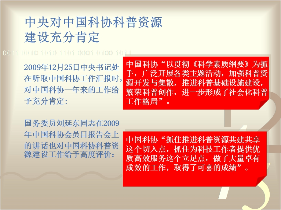 建设科普活动资源服务平台-全国青少年科技创新活动服务平台课件.ppt_第2页