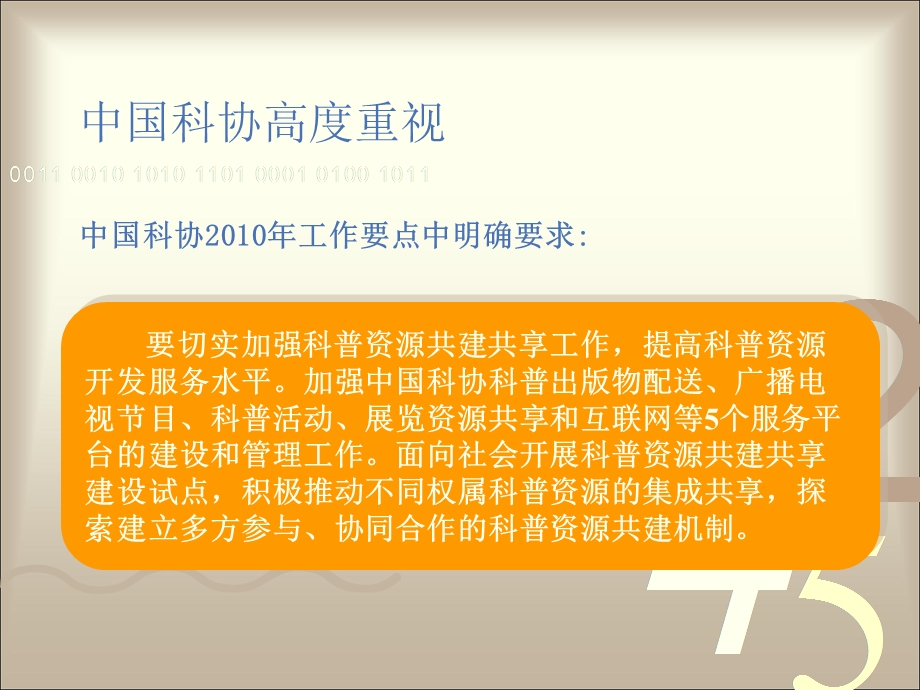 建设科普活动资源服务平台-全国青少年科技创新活动服务平台课件.ppt_第3页