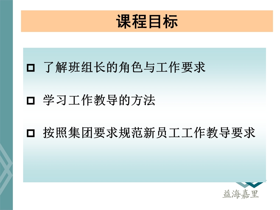 班组长培训课程系列工作教导课件.ppt_第2页