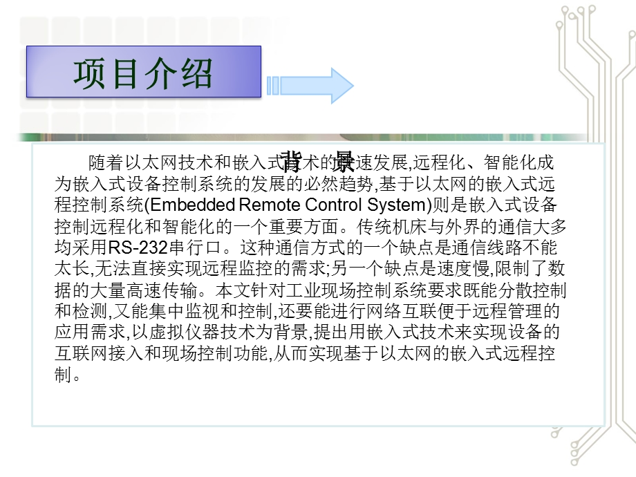 机械类-基于以太网的数控机床远程实时监控系统的设计课件.ppt_第3页