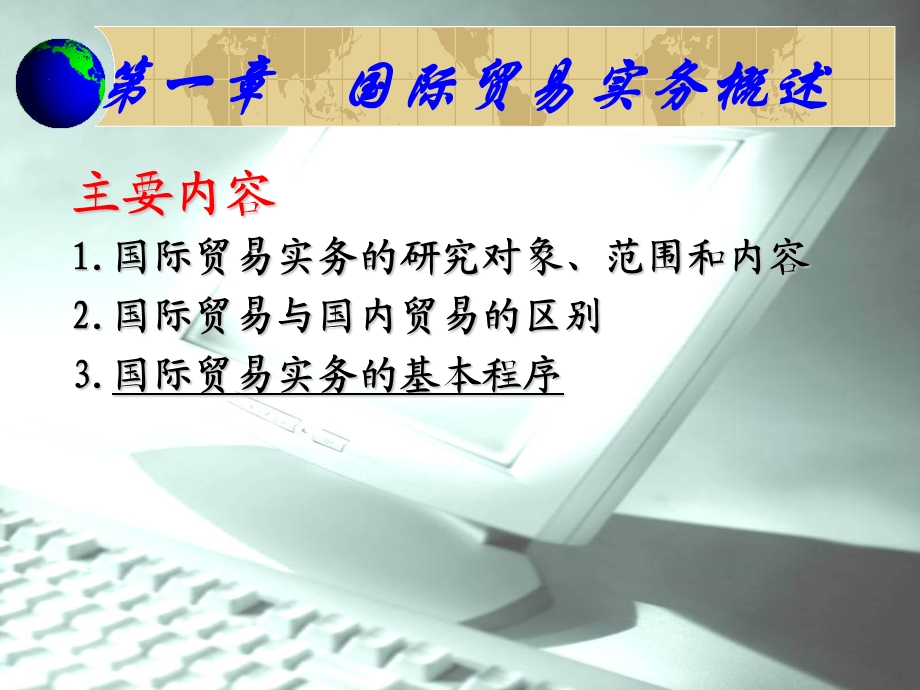 国际贸易实务教学安排课件.ppt_第1页