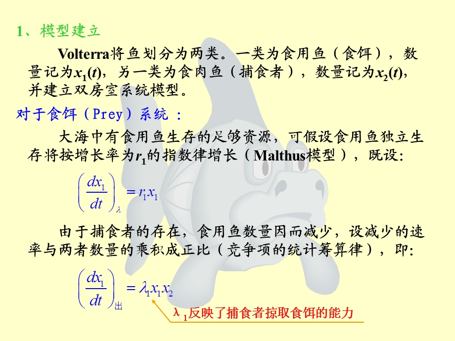 常微分方程精品课程课件.ppt_第2页