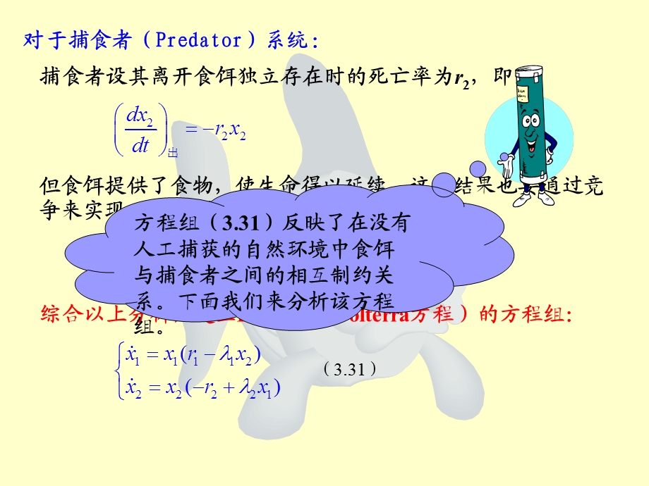 常微分方程精品课程课件.ppt_第3页