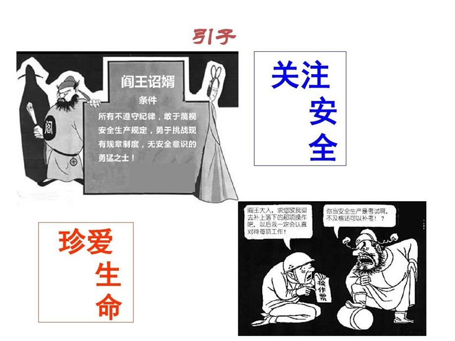 搅拌站安全教育培训课件.ppt_第3页