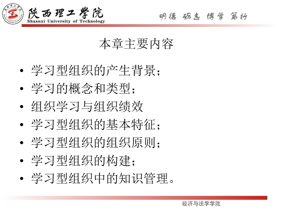 学习型组织与知识管理课件.ppt_第2页