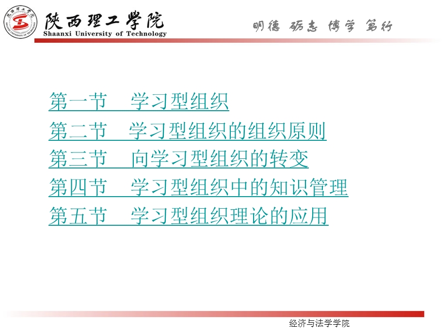 学习型组织与知识管理课件.ppt_第3页