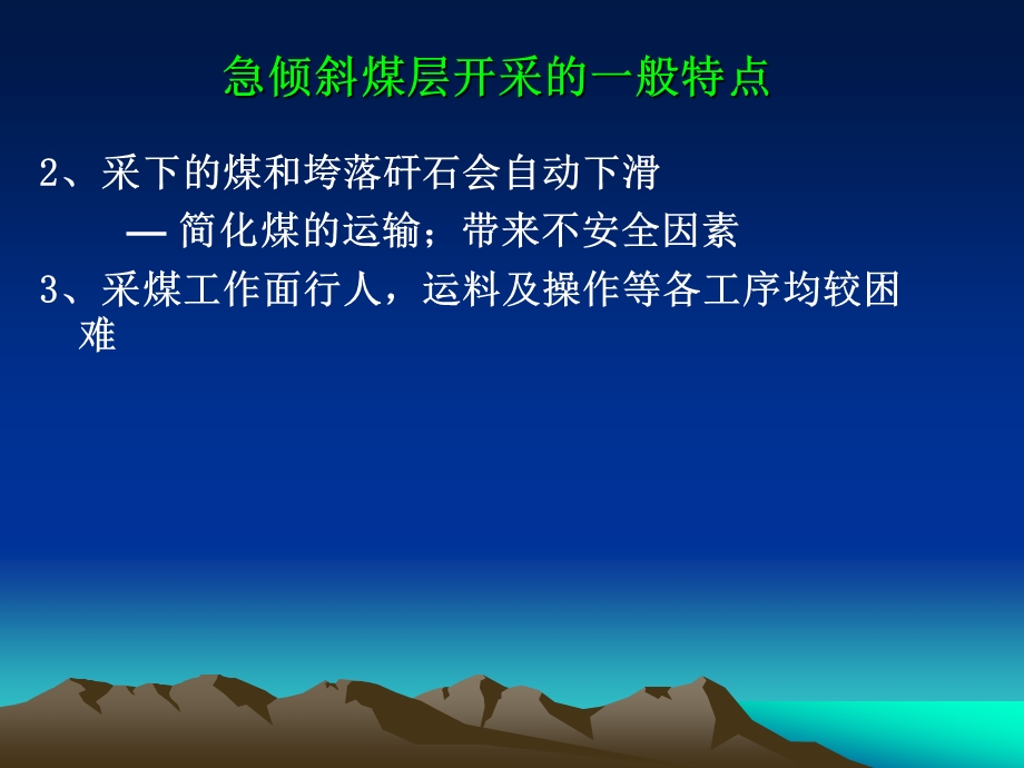 急倾斜煤层采煤法课件.ppt_第3页