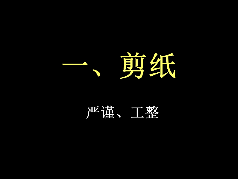 窗花花-优秀ppt课件.ppt_第3页