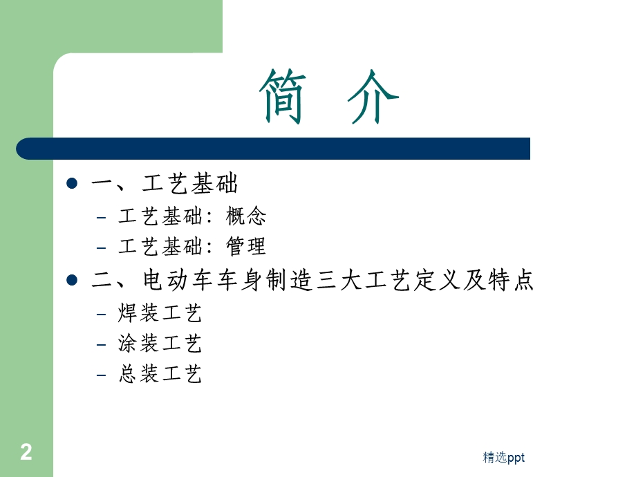 电动车生产工艺课件.ppt_第2页