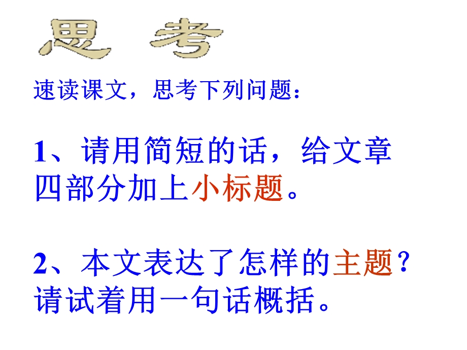 着有哲学着作存在与虚无作者简介肃穆荒谬憧憬呵护杀戮悼念屹立课件.ppt_第3页