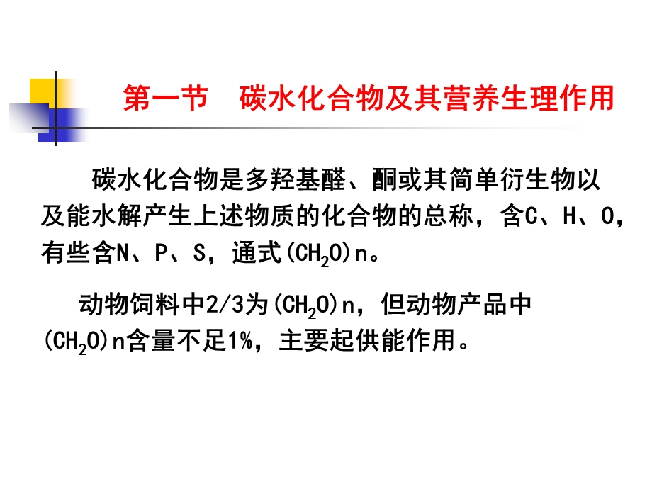 碳水化合的营养-文档资料课件.ppt_第3页