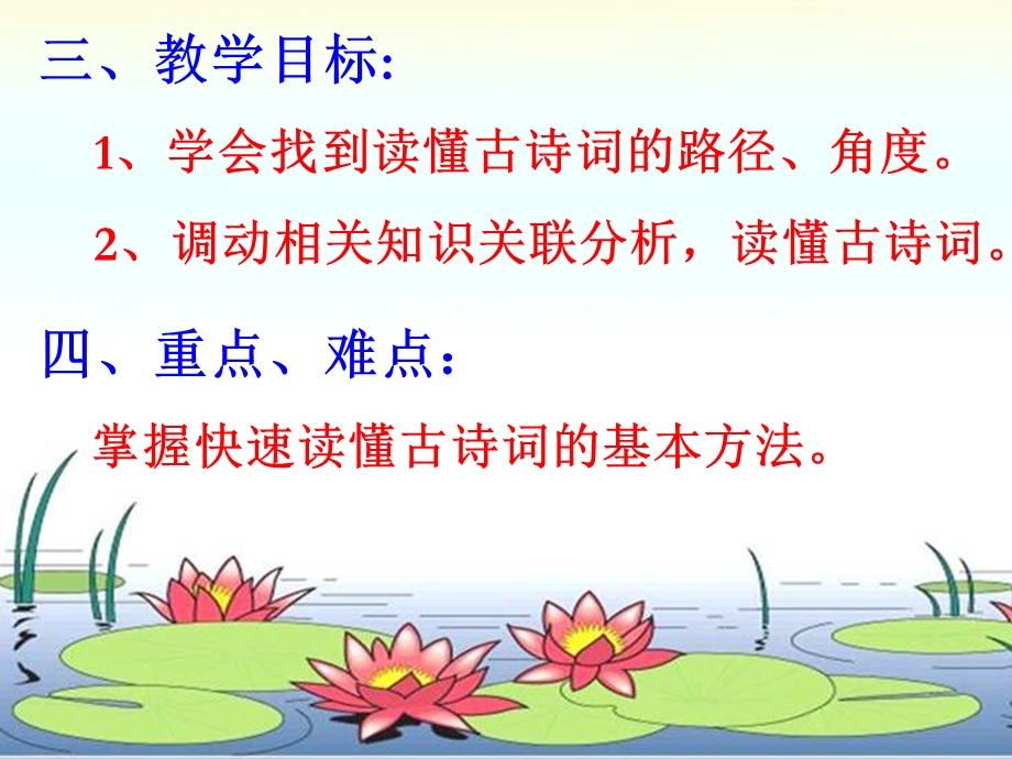 快速读懂诗情法课件.ppt_第3页