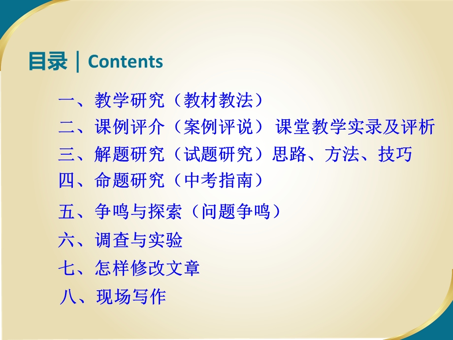 多元智能理论在数学教学中的运用一课件.ppt_第2页