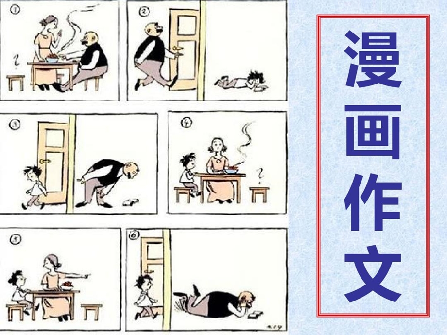 父与子漫画作文课件.ppt_第2页