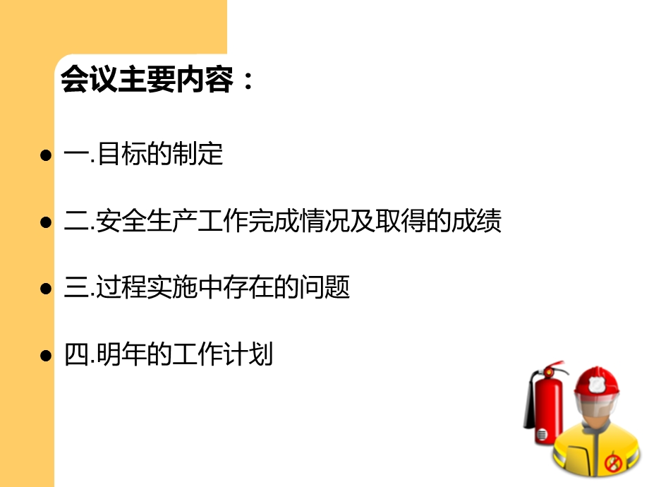 某公司安全工作会议年终总结课件.ppt_第2页