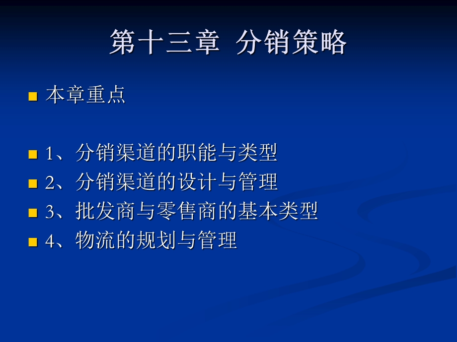 市场营销学第十三章.ppt_第1页