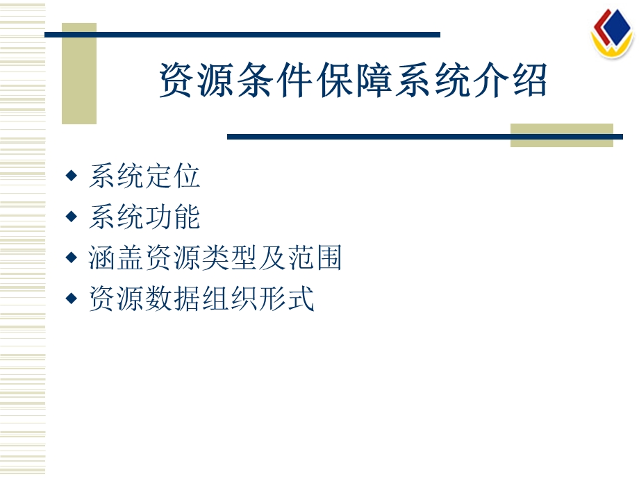 数据上报培训讲义课件.ppt_第3页