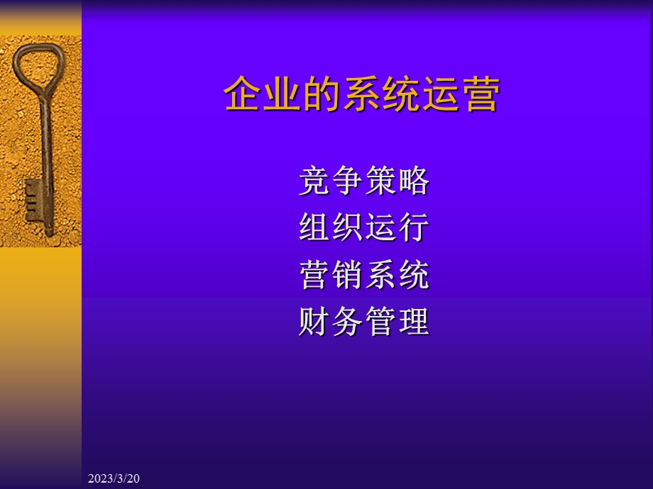 最权威的MBA沙盘课程(企业管理学)课件.ppt_第1页