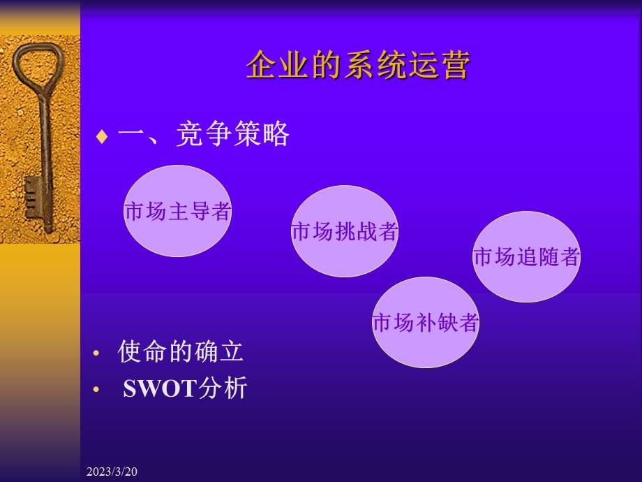 最权威的MBA沙盘课程(企业管理学)课件.ppt_第2页